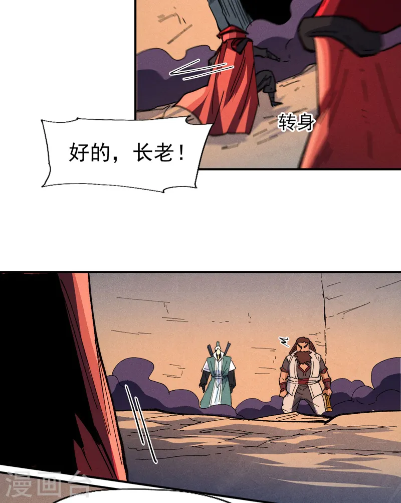 第97话 真晦气！ 第16页