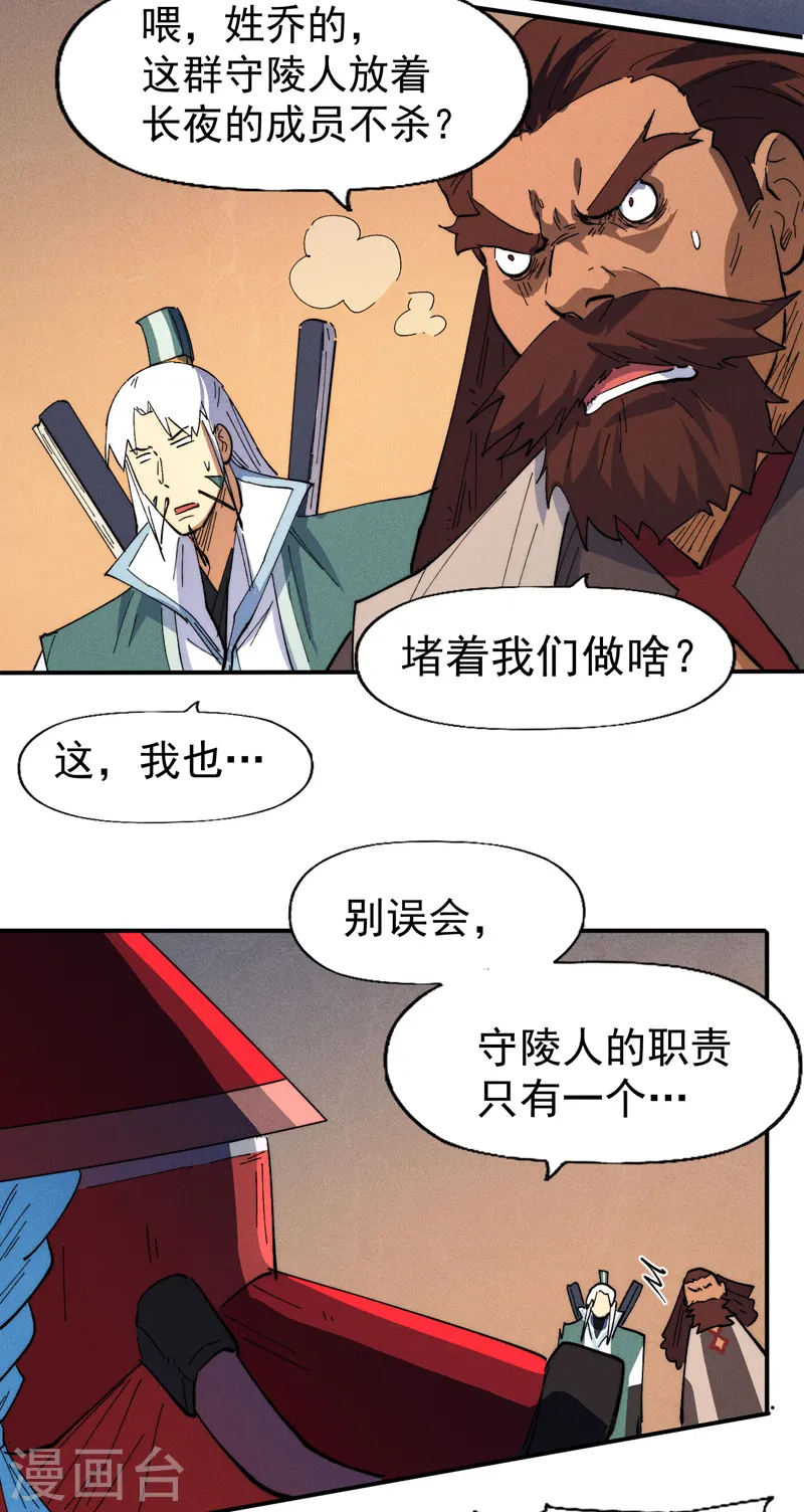 第97话 真晦气！ 第17页