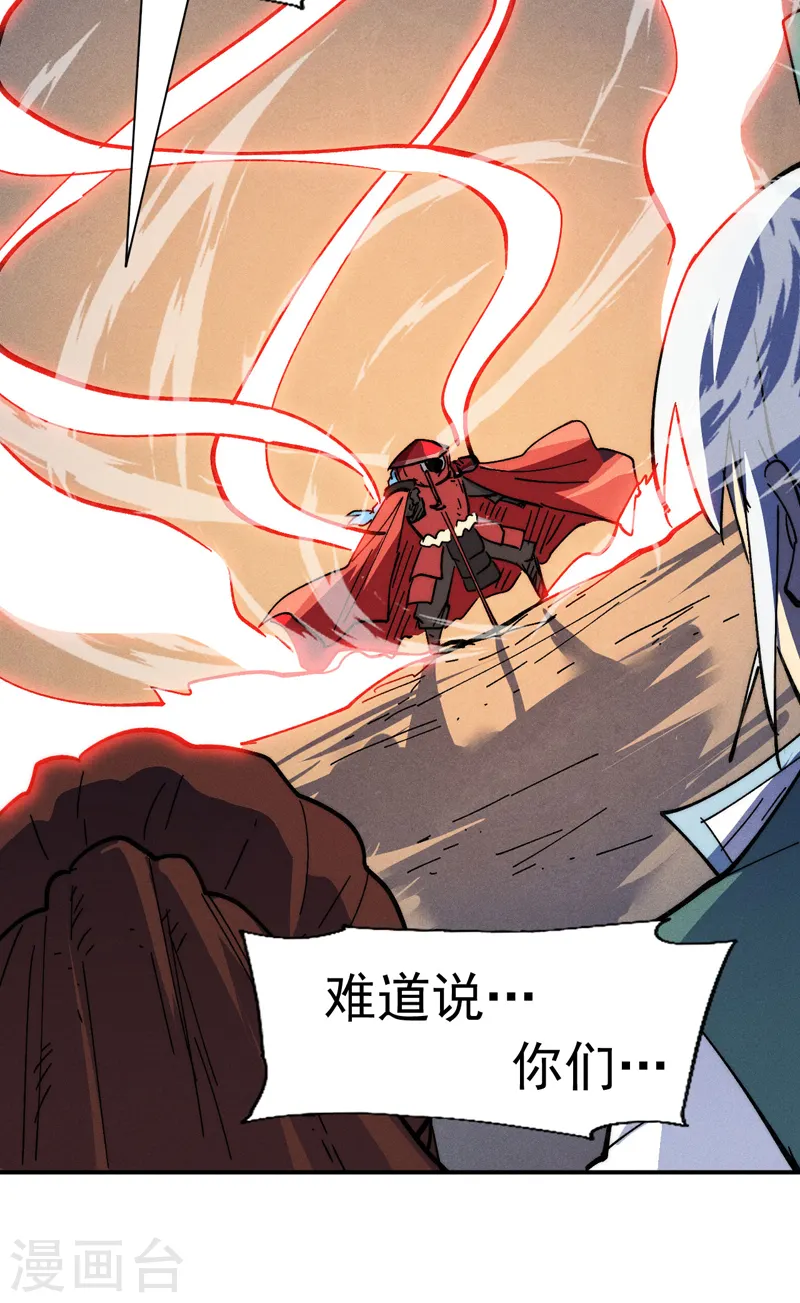 第97话 真晦气！ 第20页