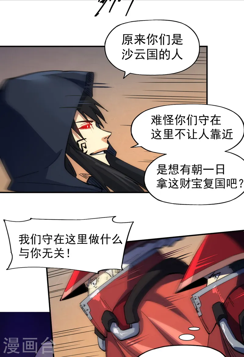 第97话 真晦气！ 第23页