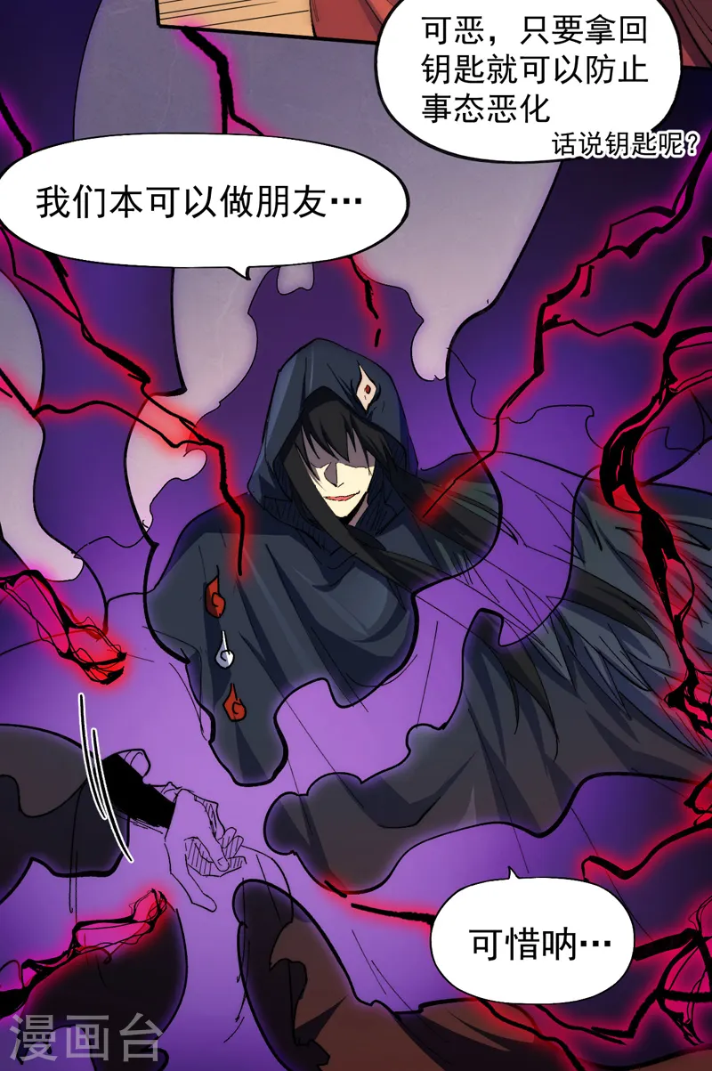 第97话 真晦气！ 第24页