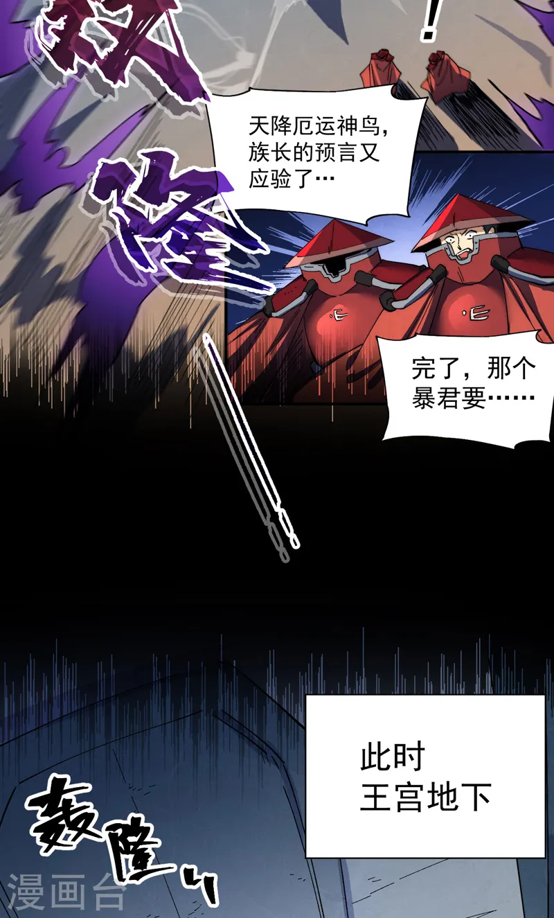 第97话 真晦气！ 第26页