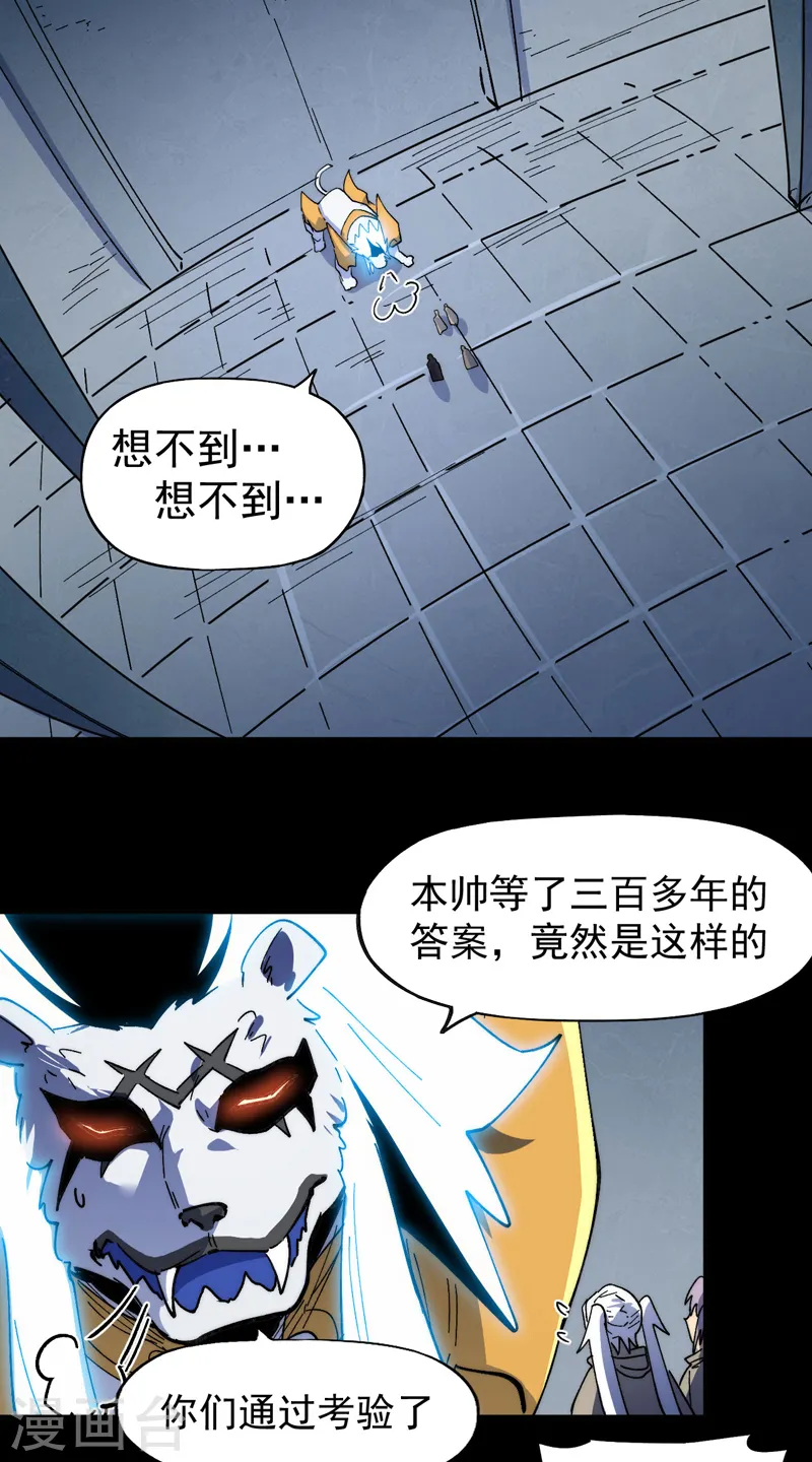 第97话 真晦气！ 第27页