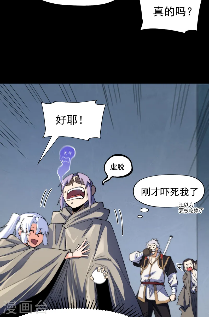 第97话 真晦气！ 第28页