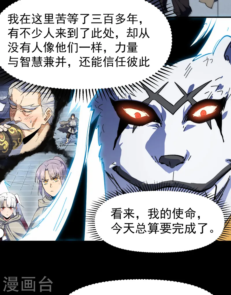 第97话 真晦气！ 第29页