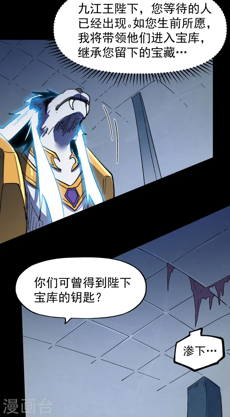 第97话 真晦气！ 第30页