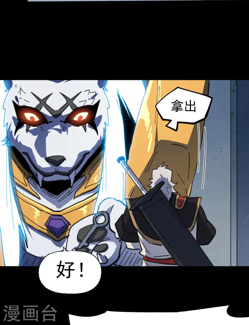 第97话 真晦气！ 第31页