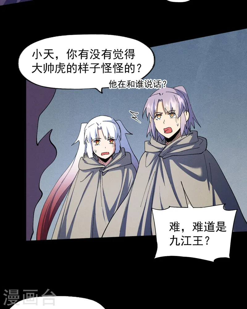 第97话 真晦气！ 第34页