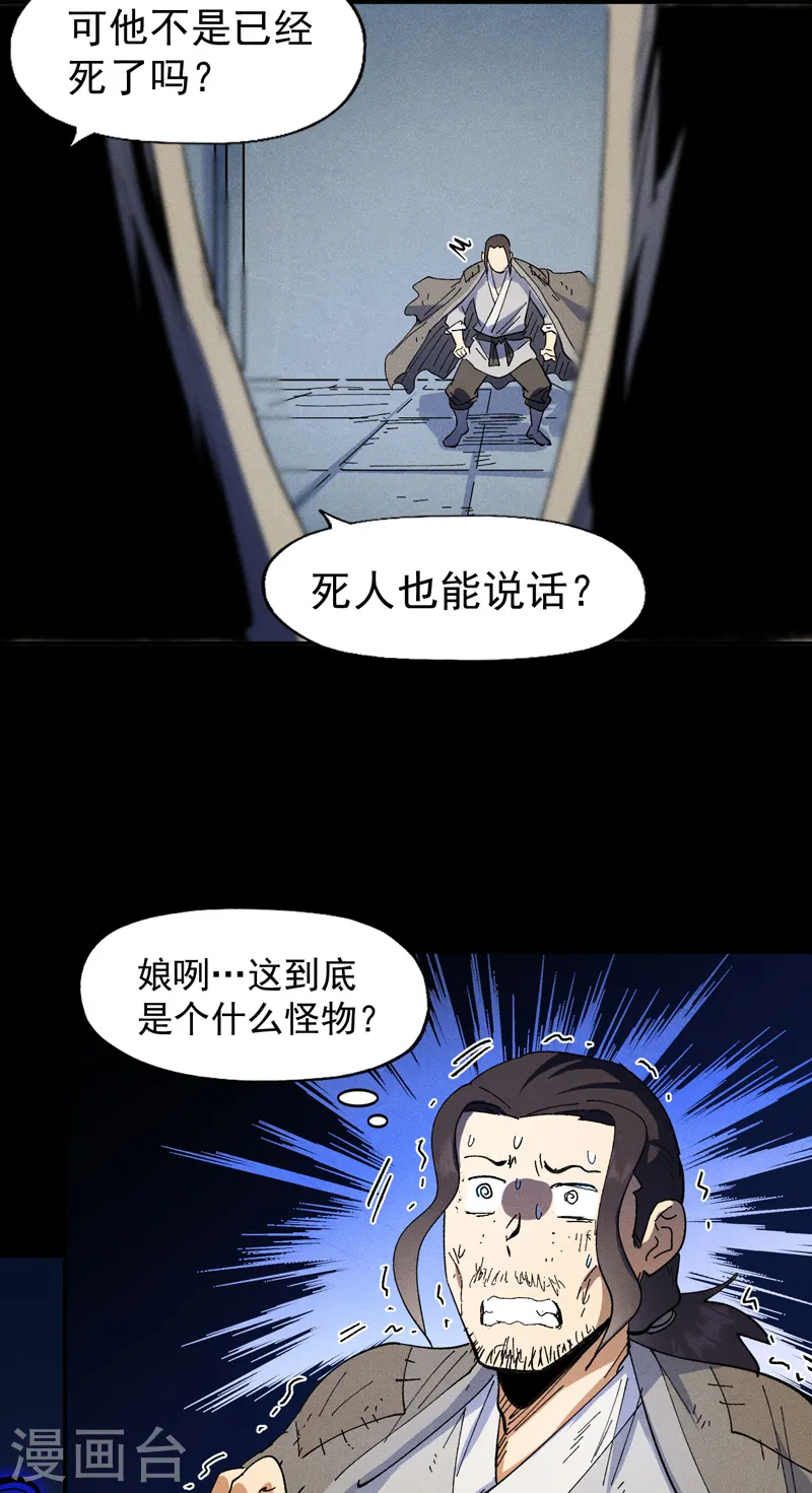 第97话 真晦气！ 第35页