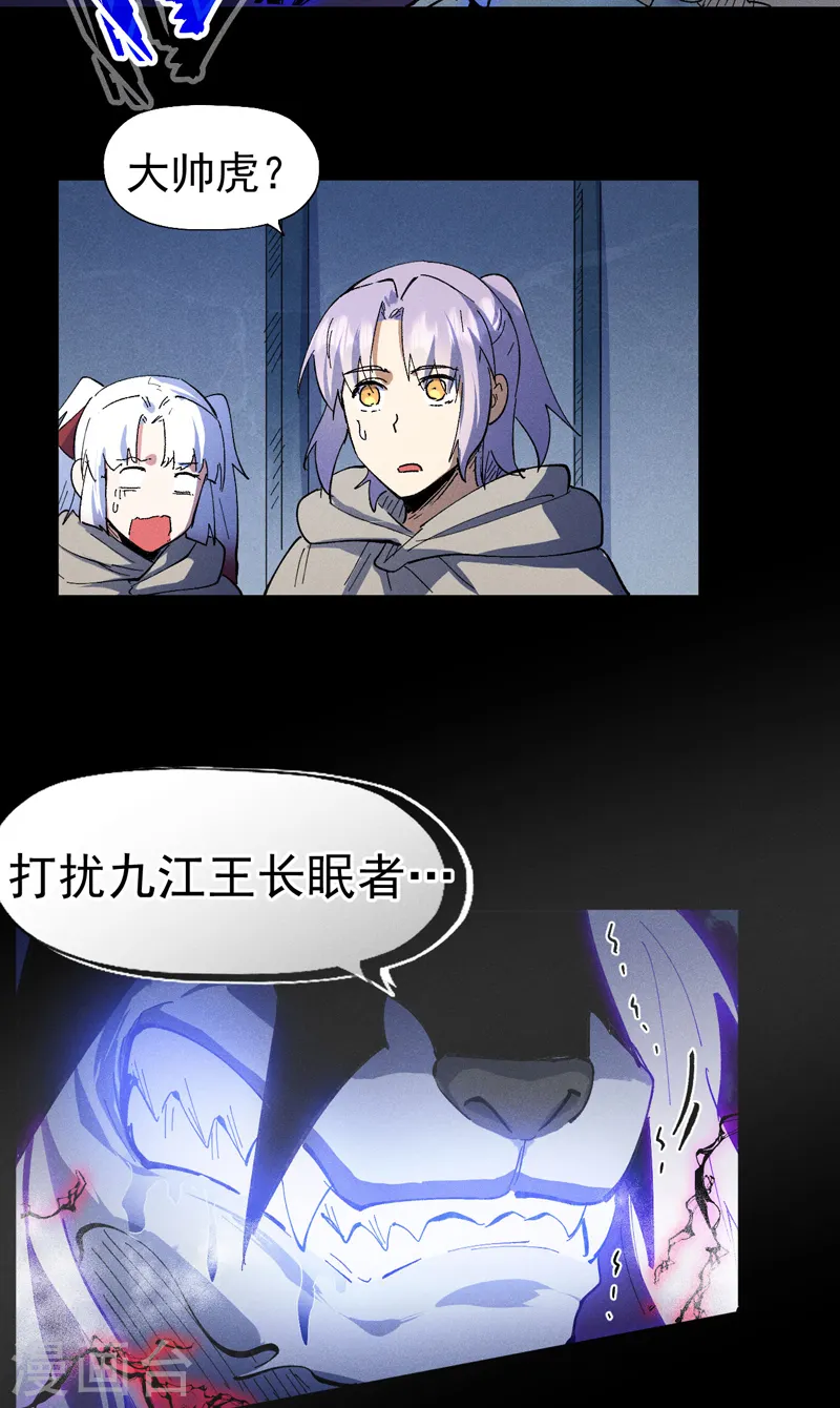 第97话 真晦气！ 第37页