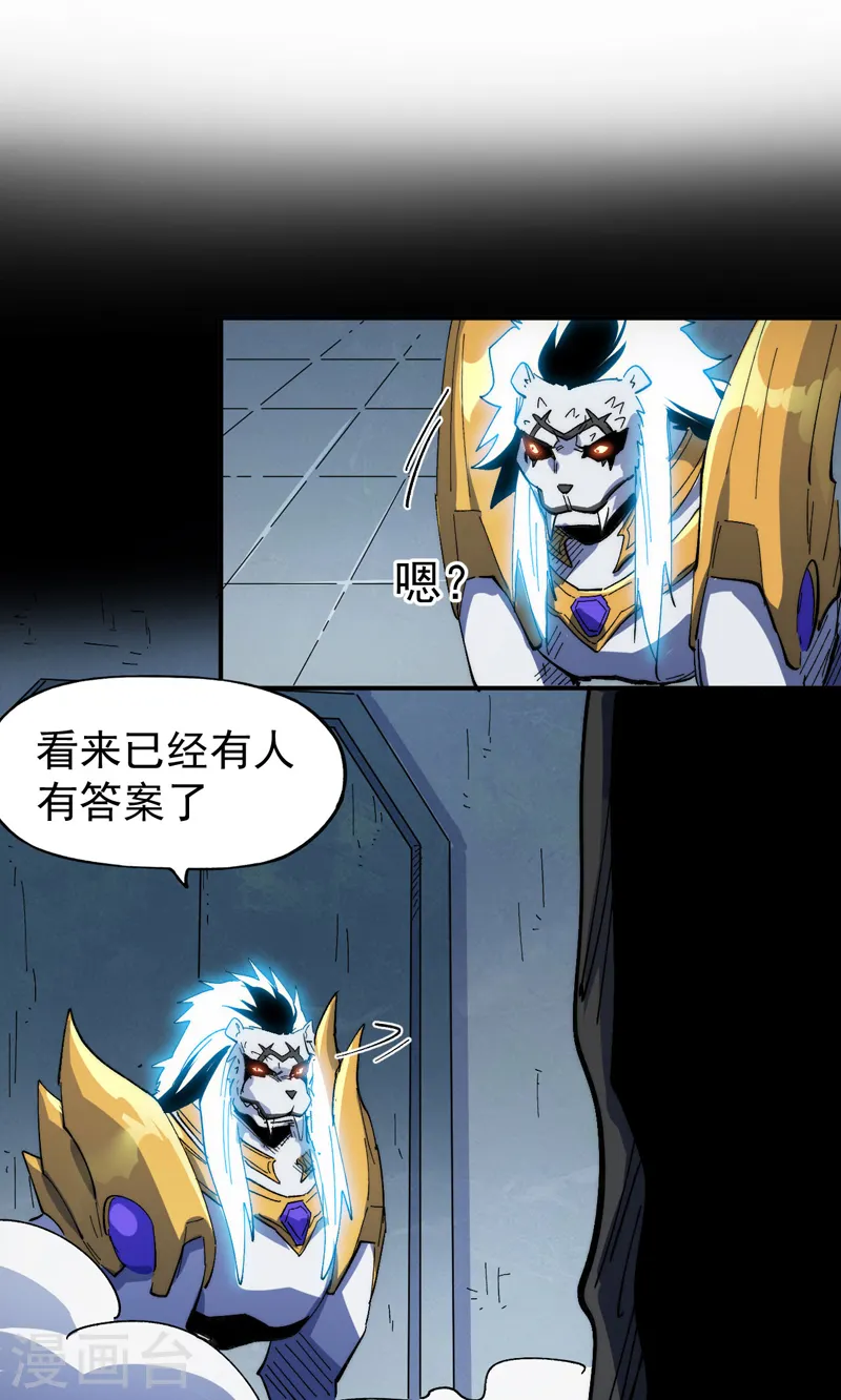 第96话 灾星来了 第2页