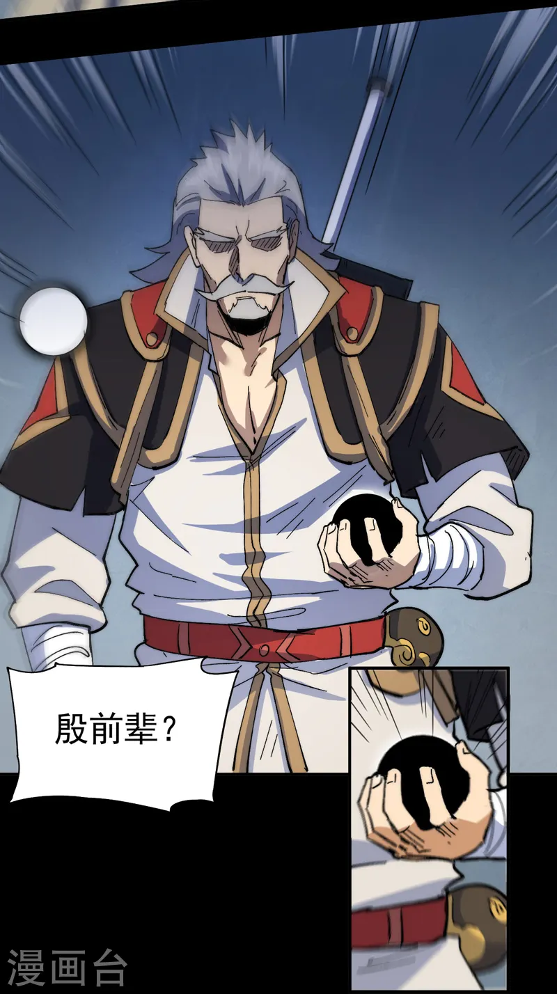 第96话 灾星来了 第4页