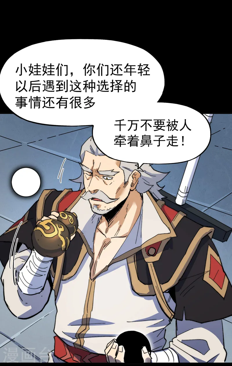 第96话 灾星来了 第5页