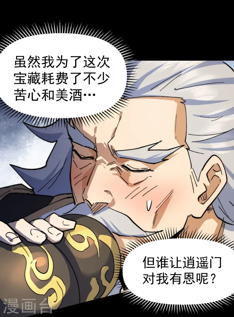 第96话 灾星来了 第6页