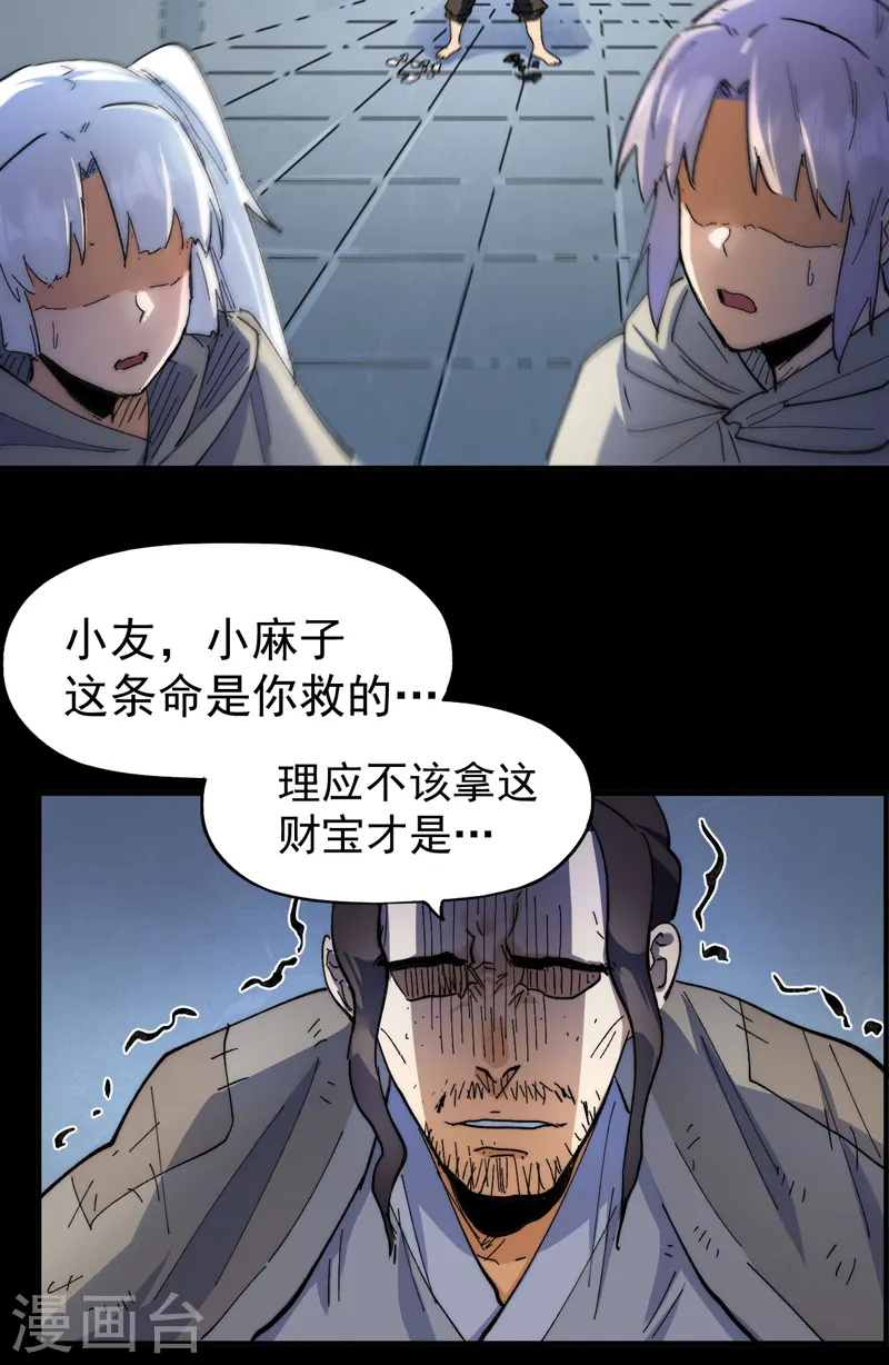 第96话 灾星来了 第10页