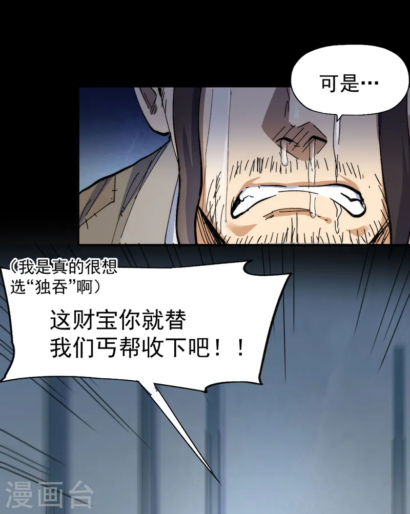 第96话 灾星来了 第11页