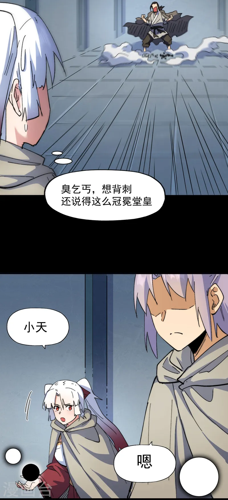 第96话 灾星来了 第12页