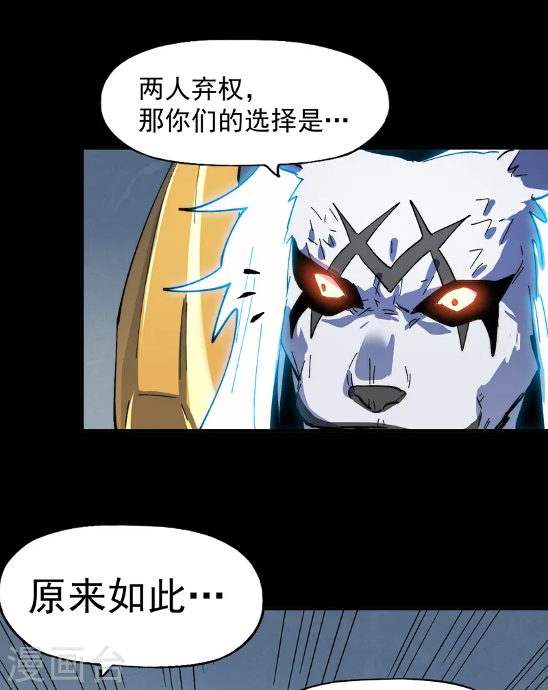 第96话 灾星来了 第13页