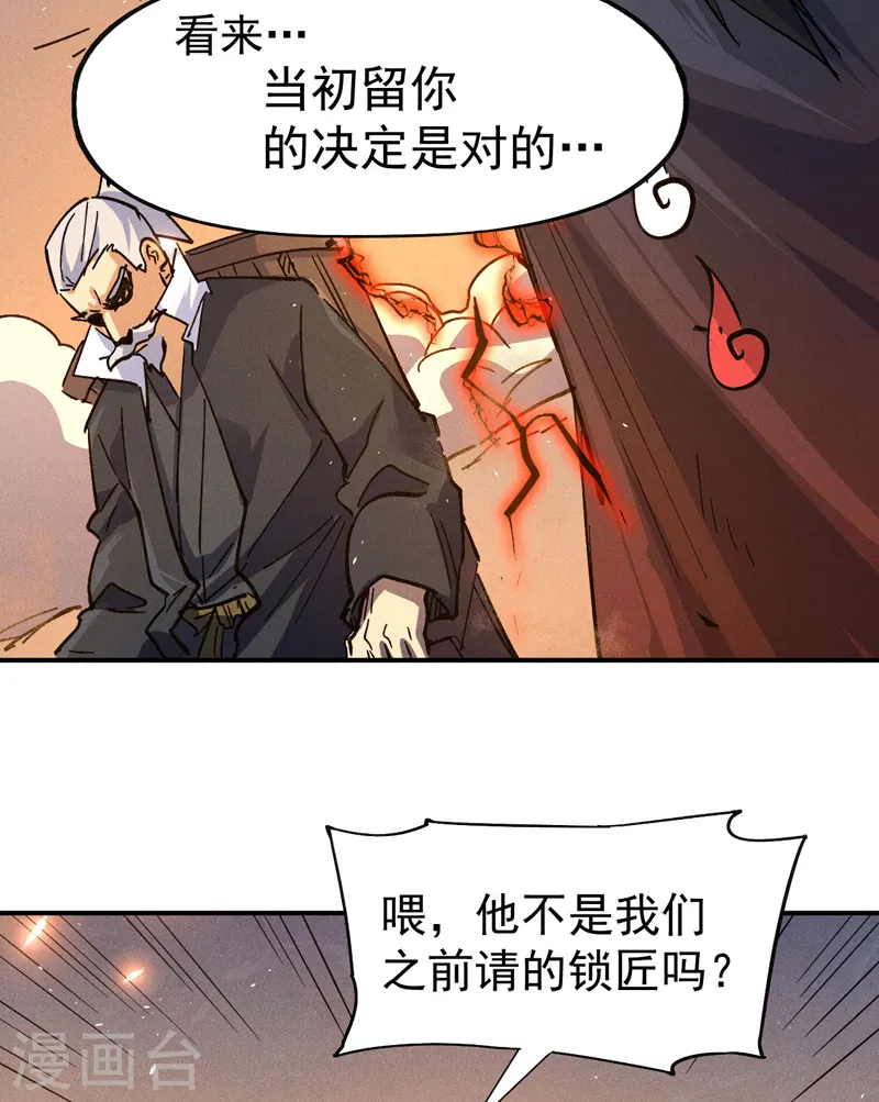 第96话 灾星来了 第23页
