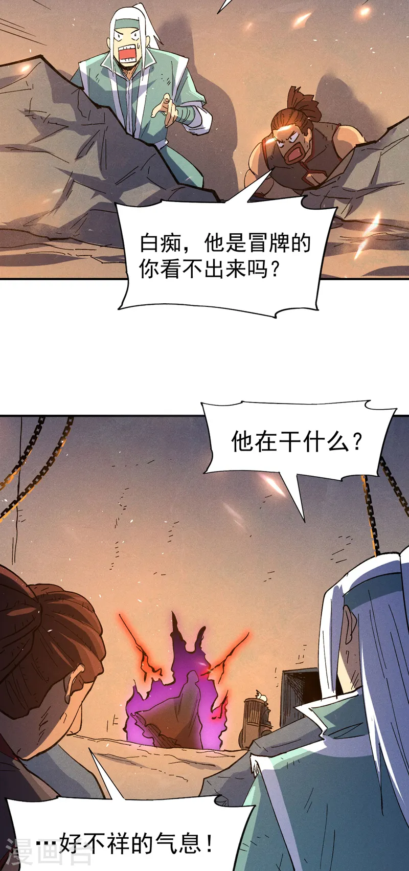 第96话 灾星来了 第24页