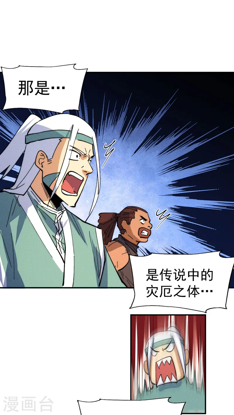 第96话 灾星来了 第26页