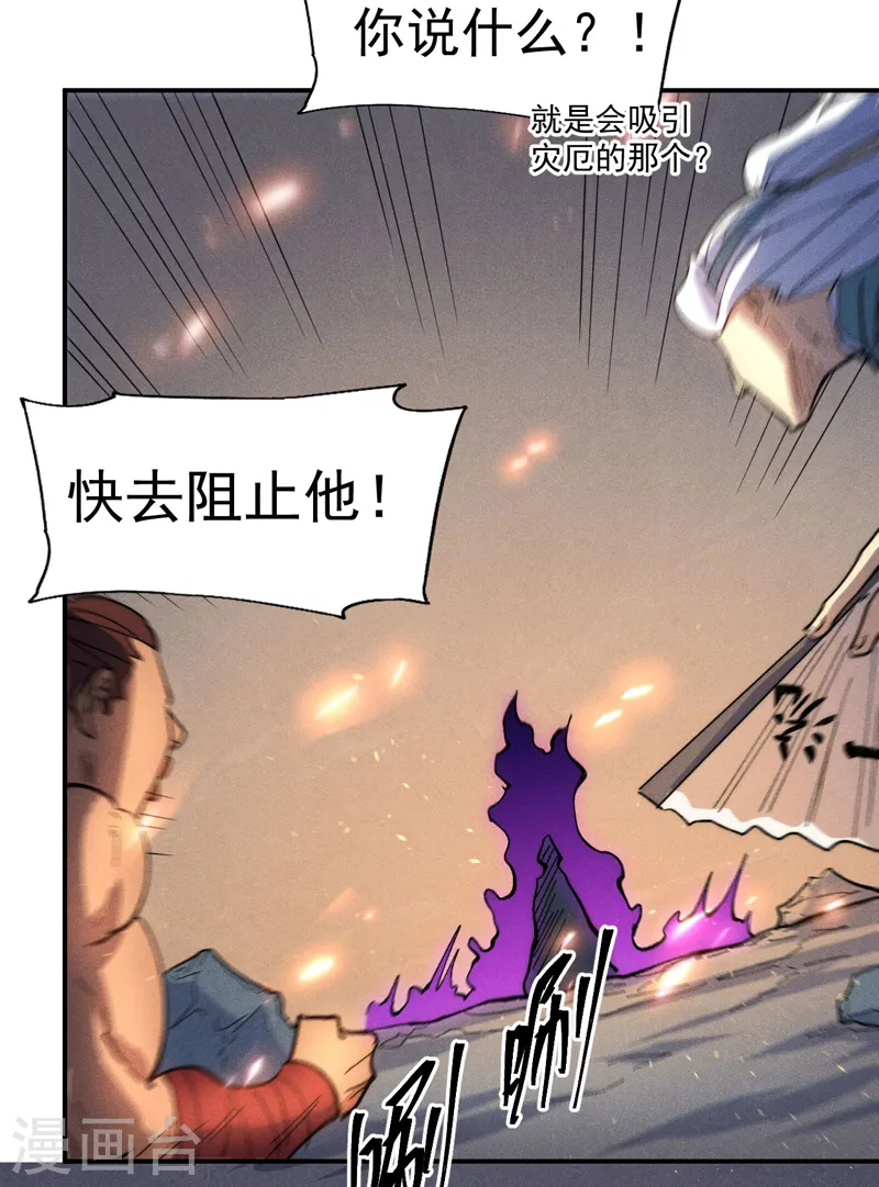 第96话 灾星来了 第27页