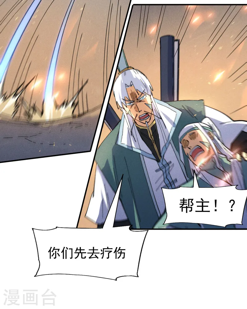 第96话 灾星来了 第33页