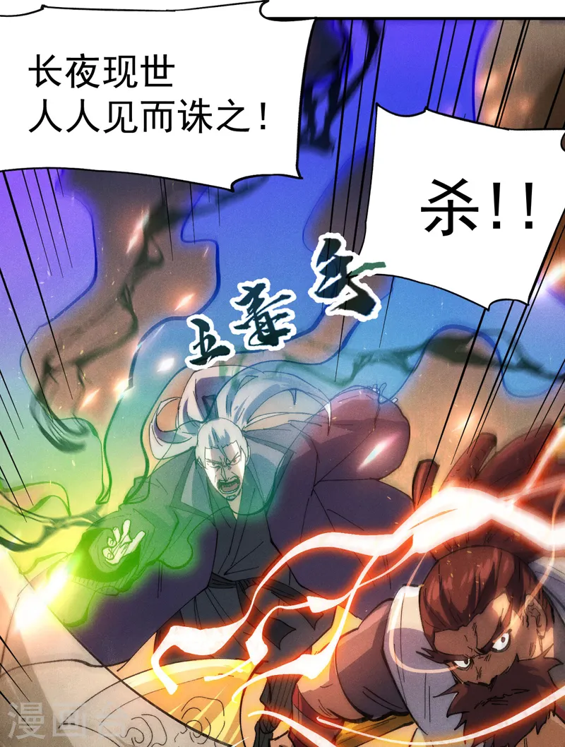 第96话 灾星来了 第42页