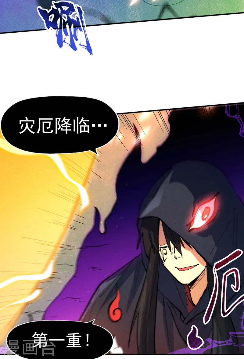 第96话 灾星来了 第45页
