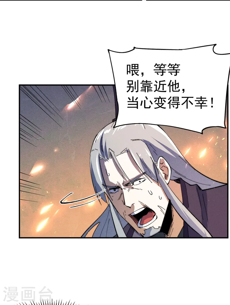 第96话 灾星来了 第48页