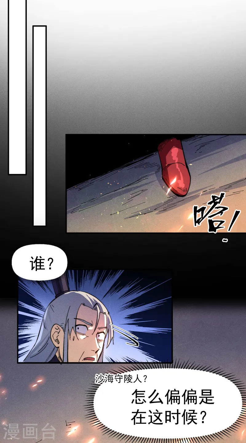第96话 灾星来了 第50页
