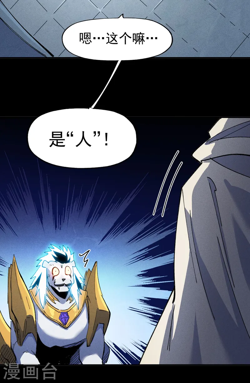 第95话 二球杀四士 第7页