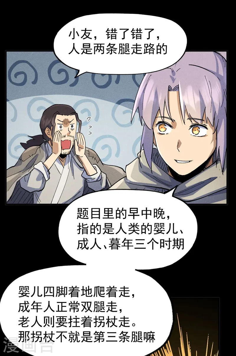 第95话 二球杀四士 第8页