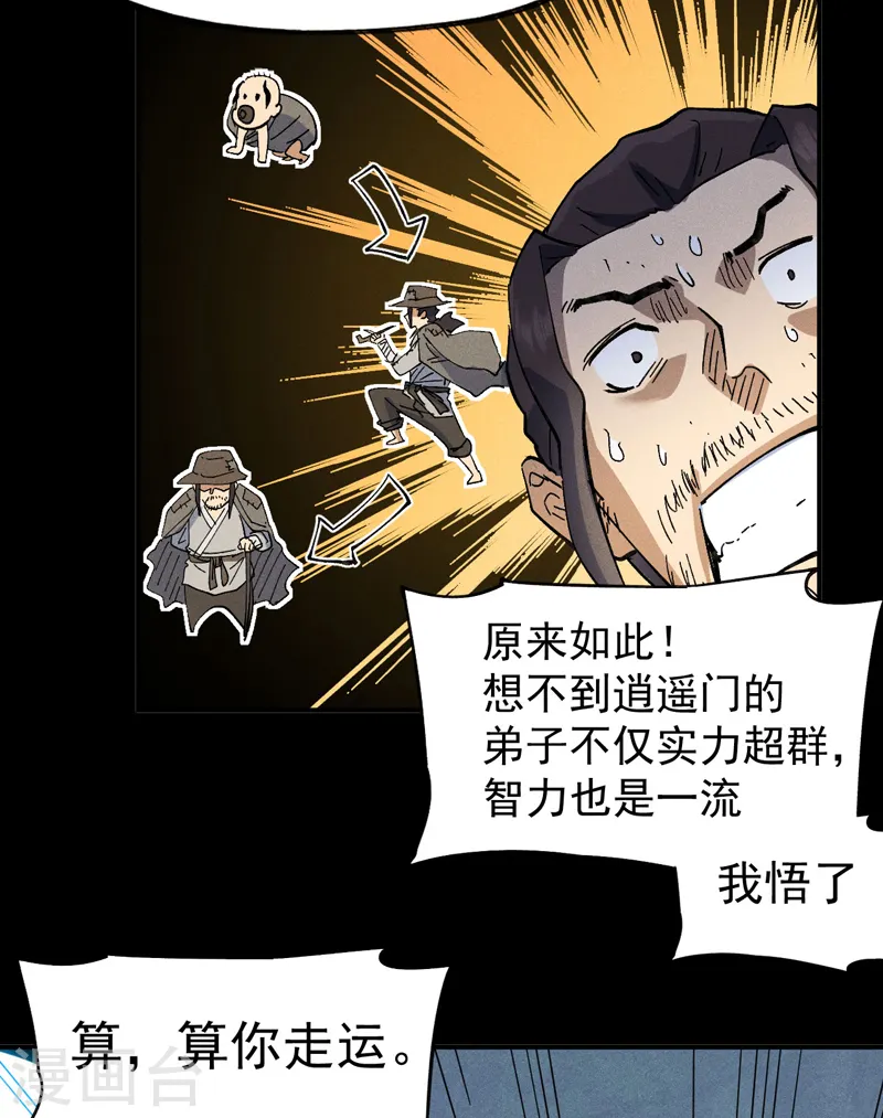 第95话 二球杀四士 第9页