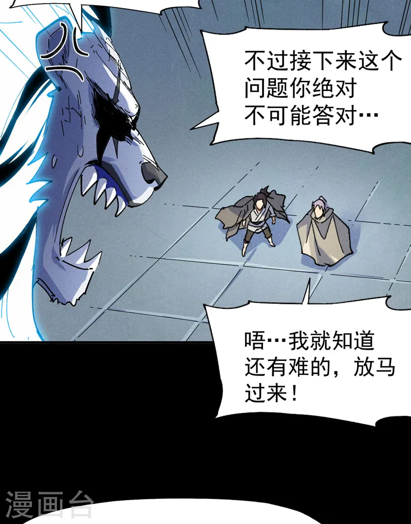 第95话 二球杀四士 第10页