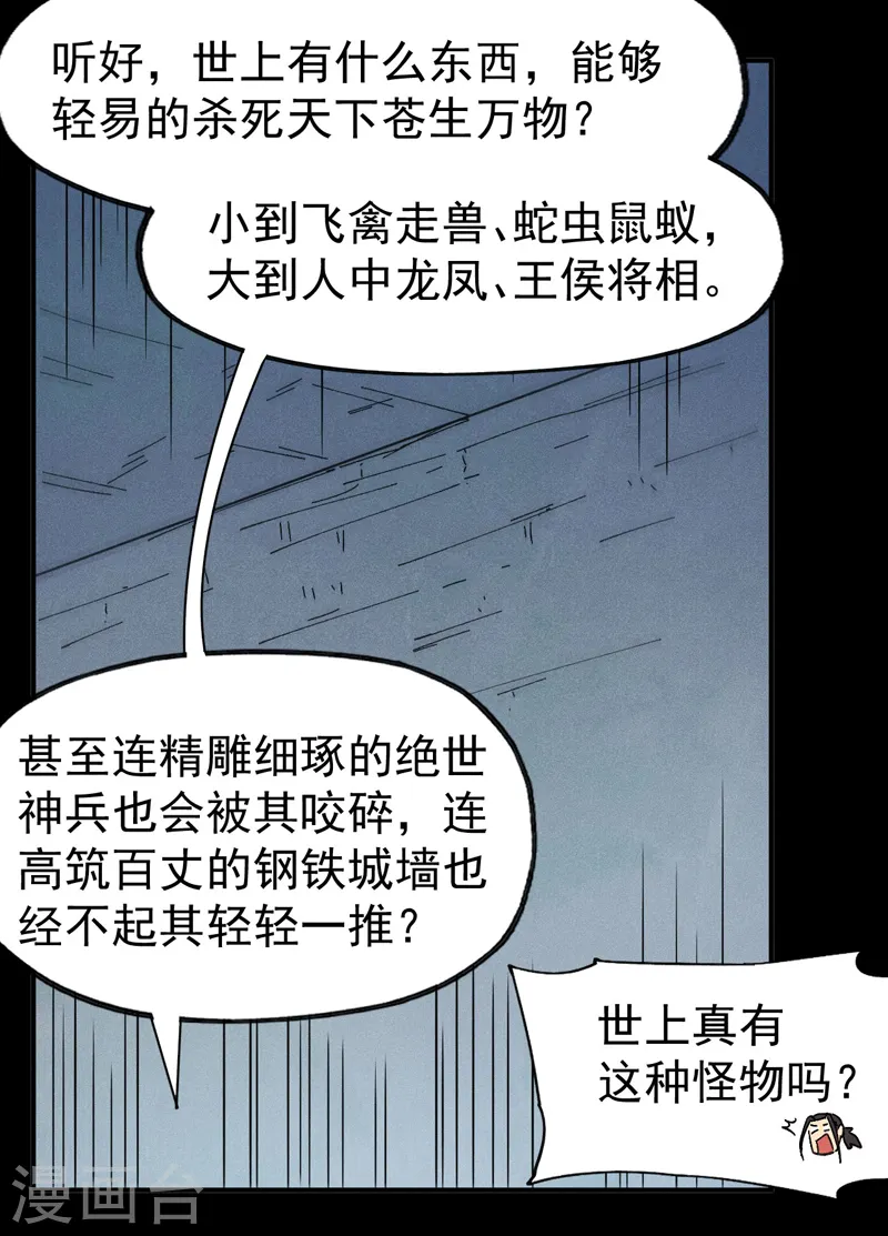 第95话 二球杀四士 第11页