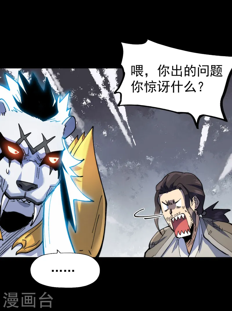第95话 二球杀四士 第13页