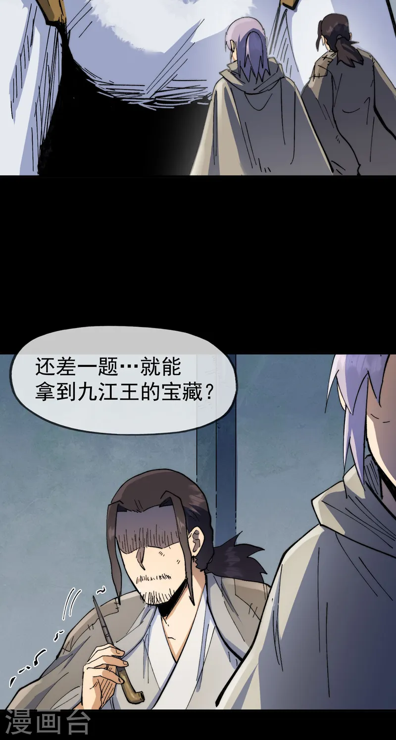 第95话 二球杀四士 第20页