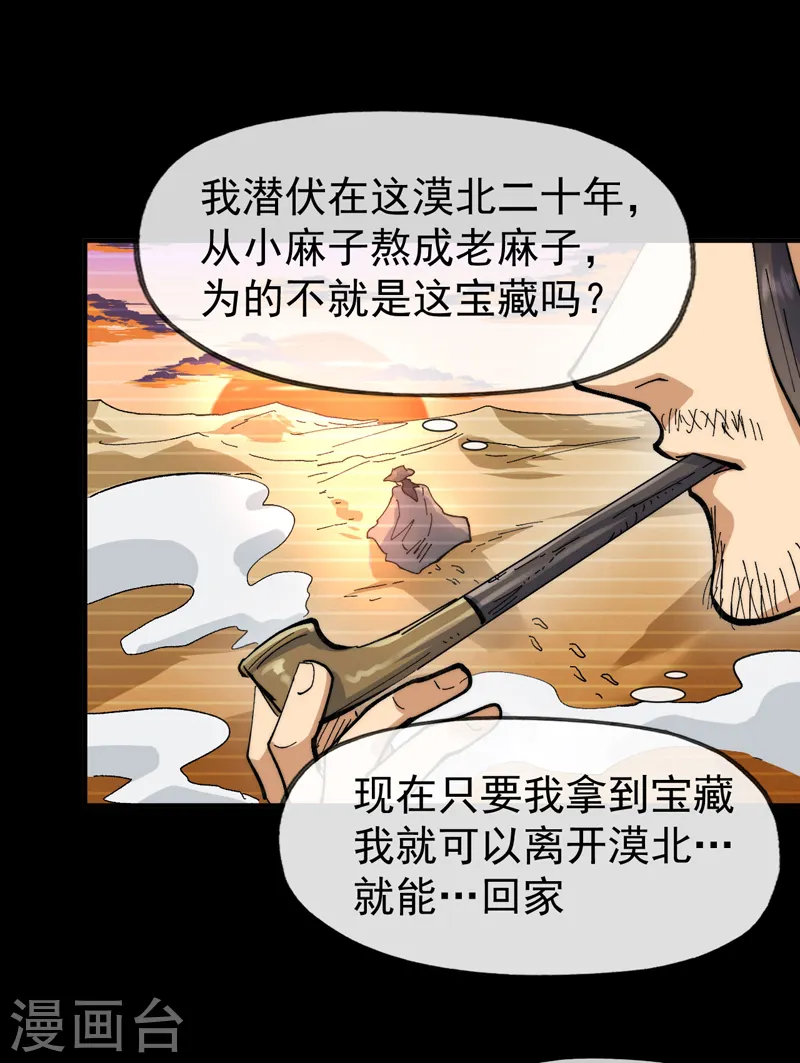 第95话 二球杀四士 第21页