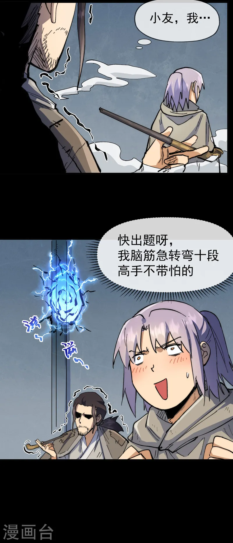 第95话 二球杀四士 第22页
