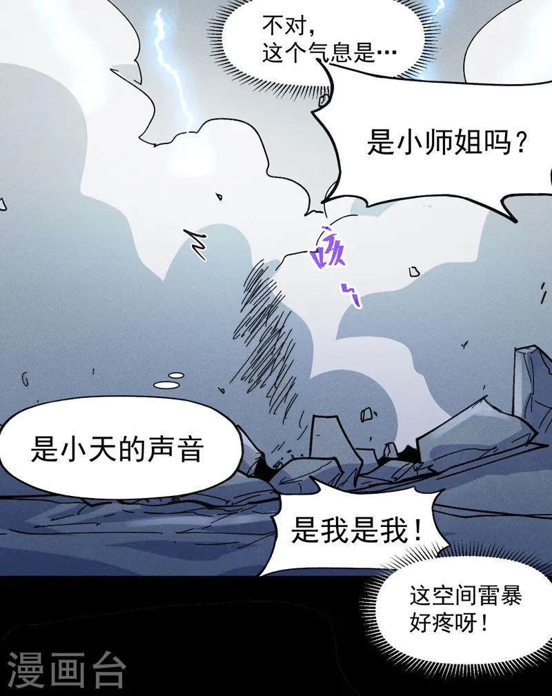 第95话 二球杀四士 第27页