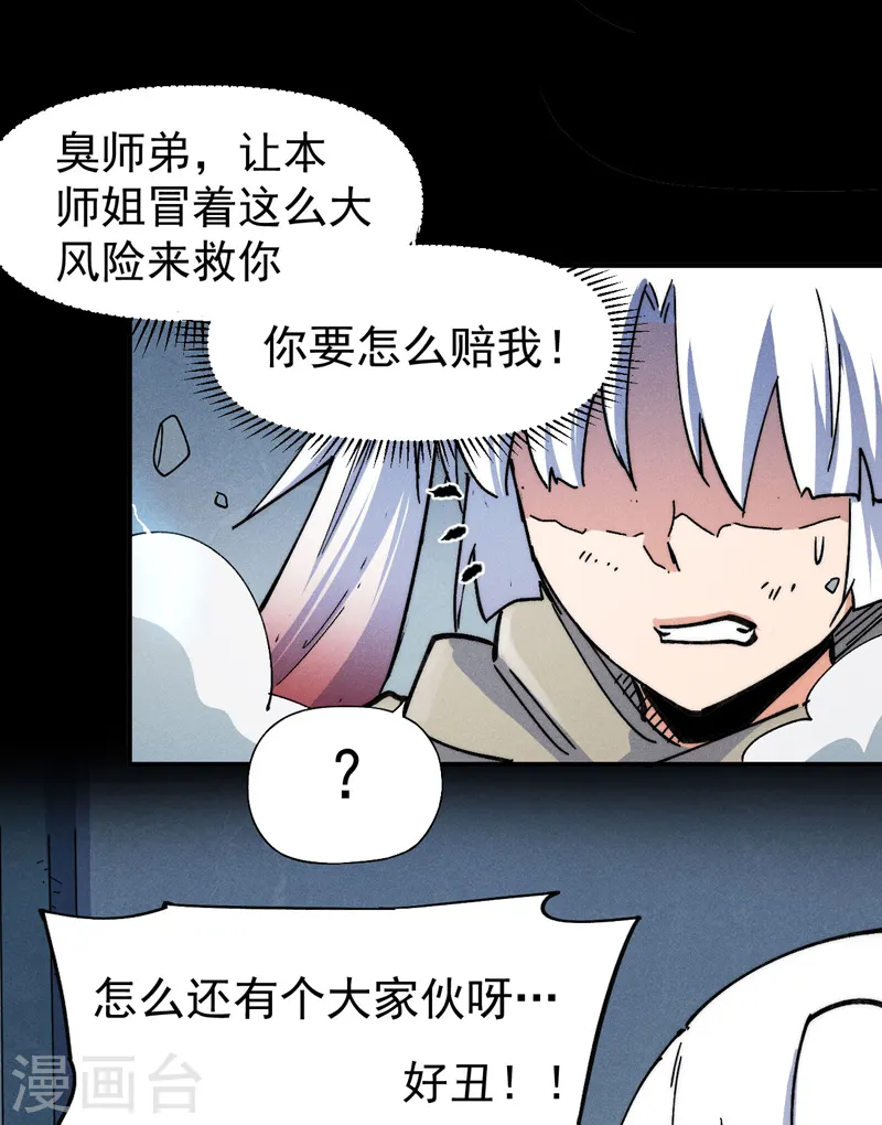 第95话 二球杀四士 第28页
