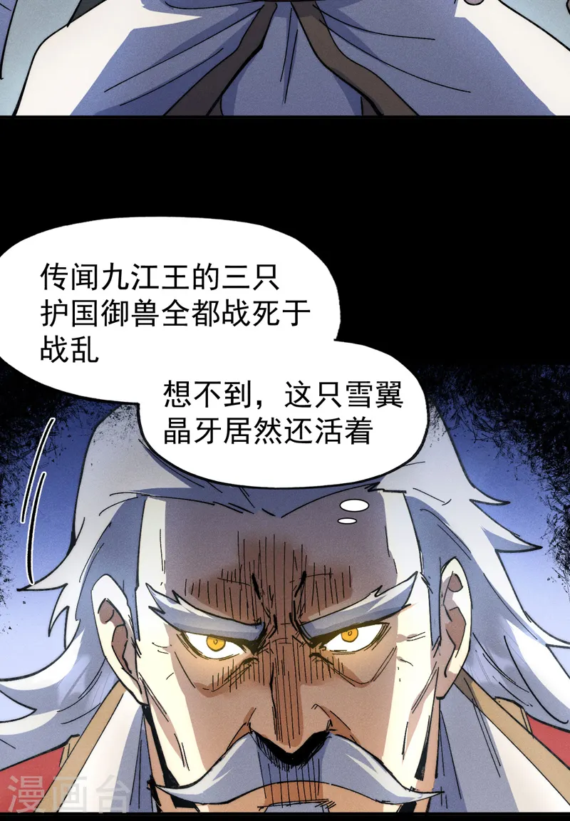 第95话 二球杀四士 第32页