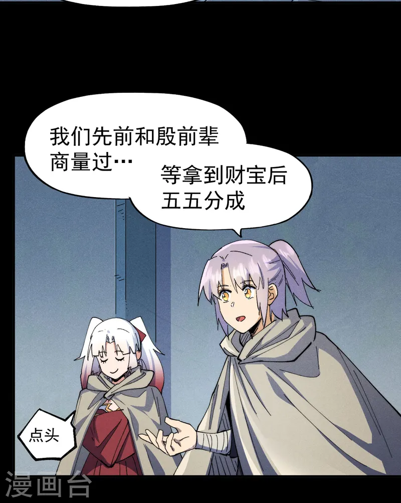 第95话 二球杀四士 第36页
