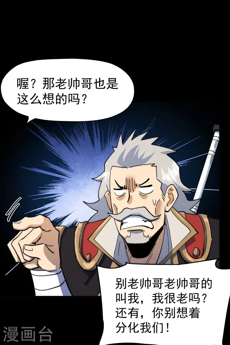 第95话 二球杀四士 第37页