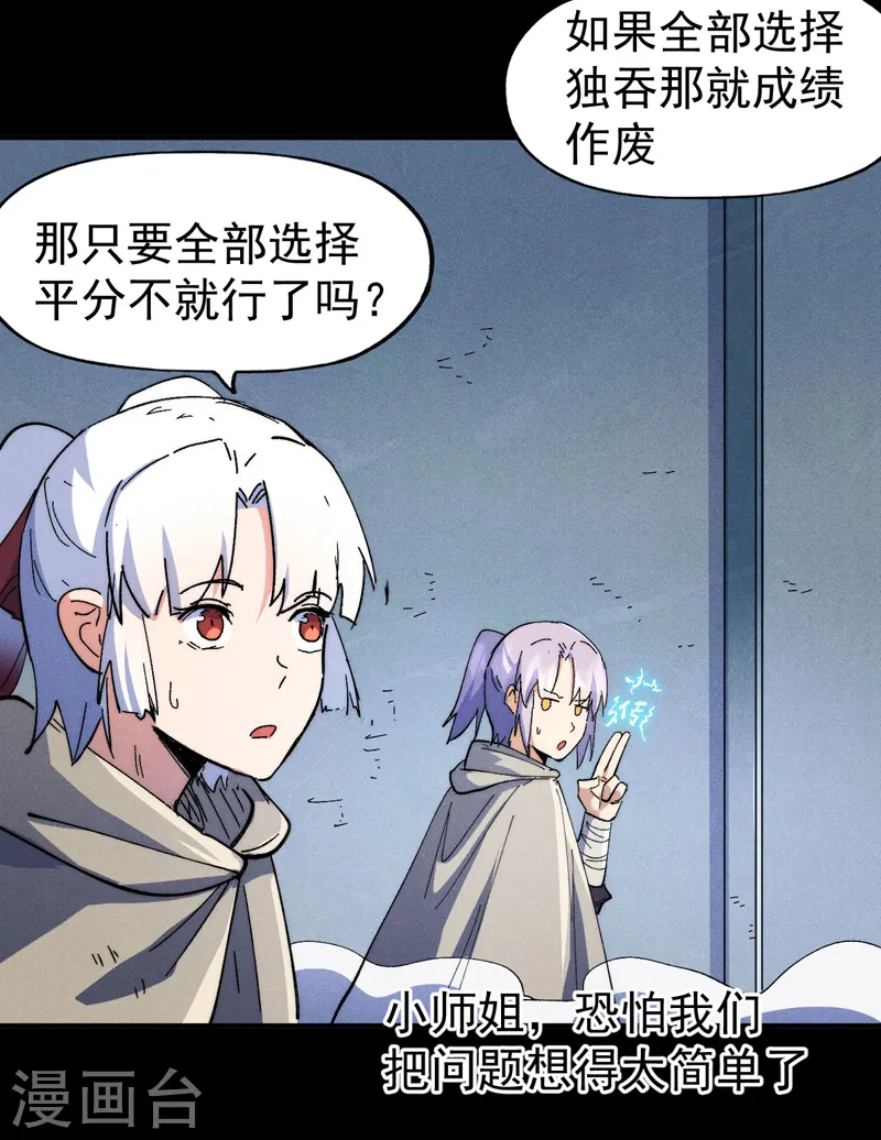 第95话 二球杀四士 第41页