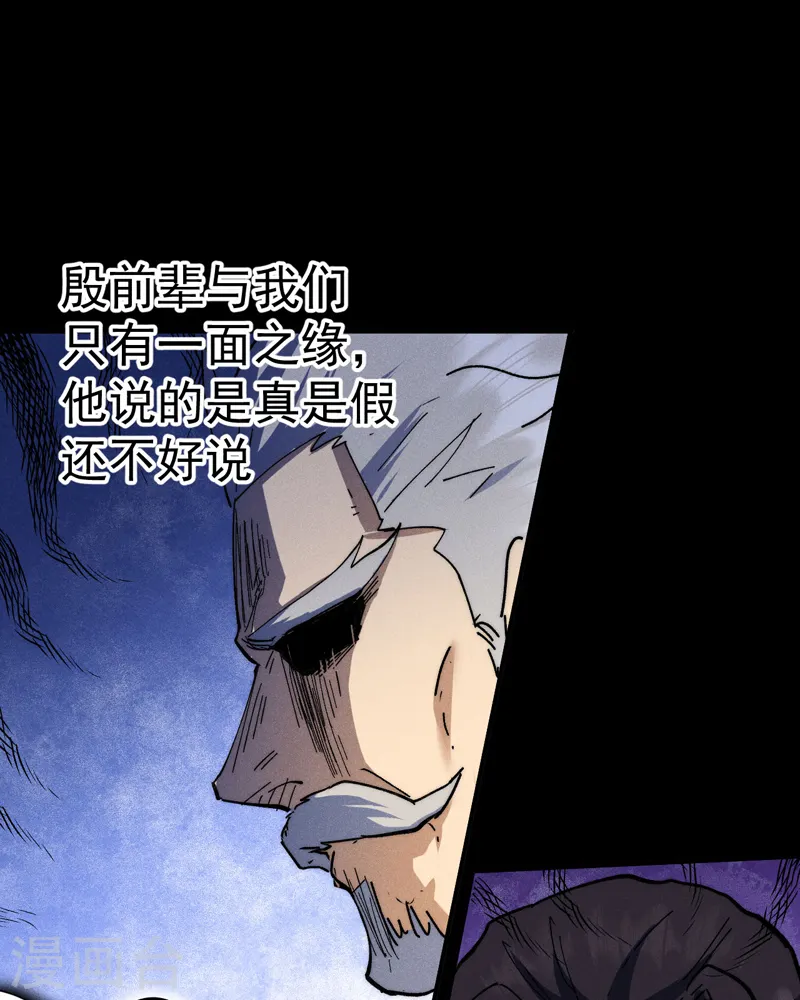 第95话 二球杀四士 第42页