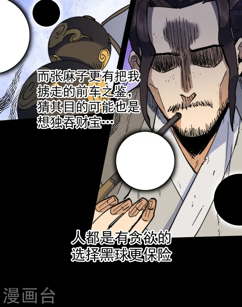 第95话 二球杀四士 第43页