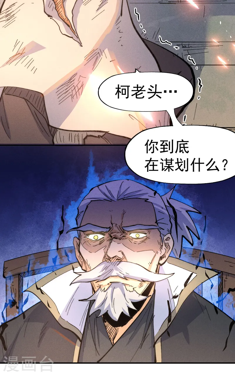 第94话 现代化考题 第10页