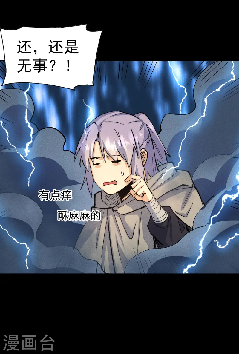 第94话 现代化考题 第14页